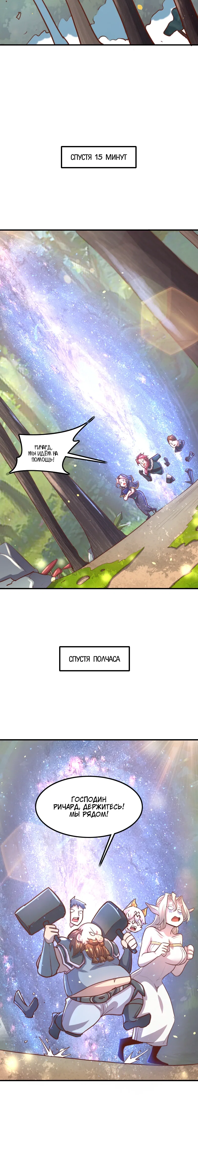 Манга Я Сильнейший Лорд в Другом Мире - Глава 71 Страница 6