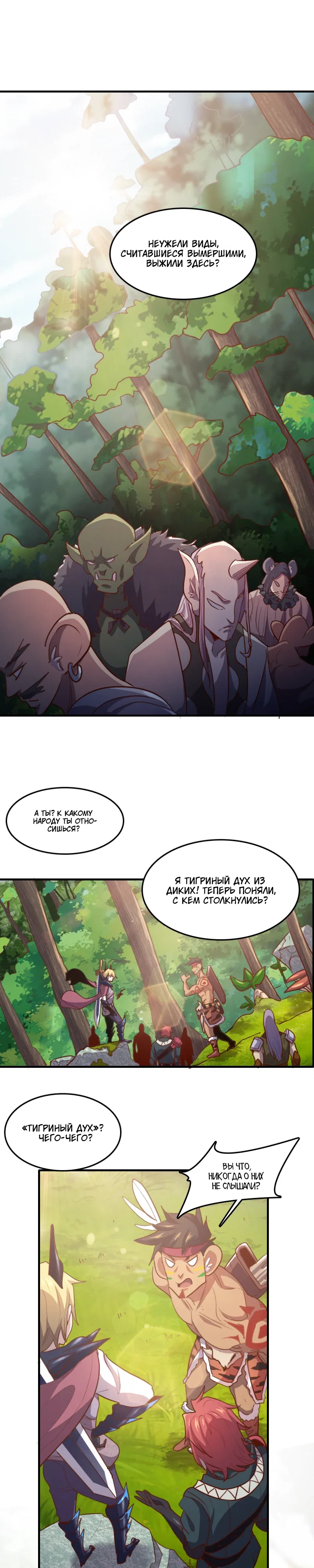 Манга Я Сильнейший Лорд в Другом Мире - Глава 71 Страница 14