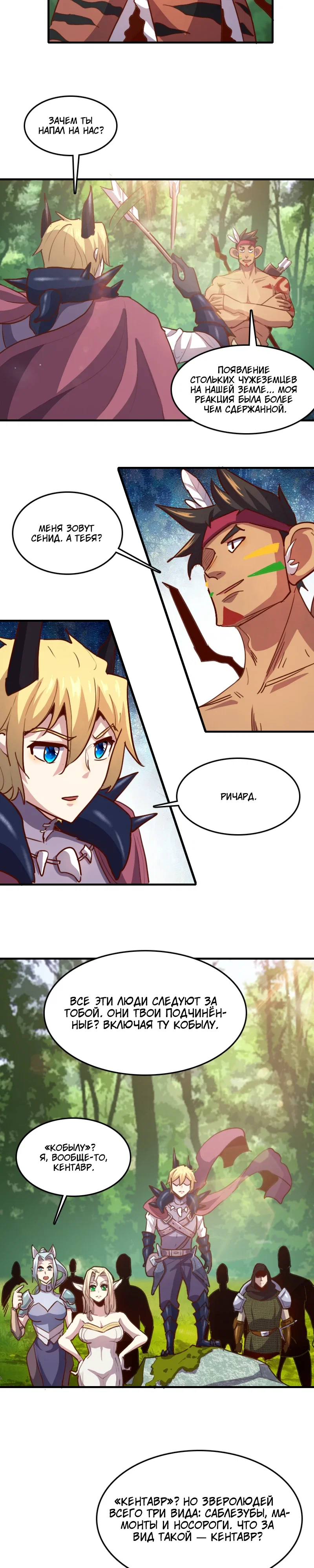 Манга Я Сильнейший Лорд в Другом Мире - Глава 71 Страница 12