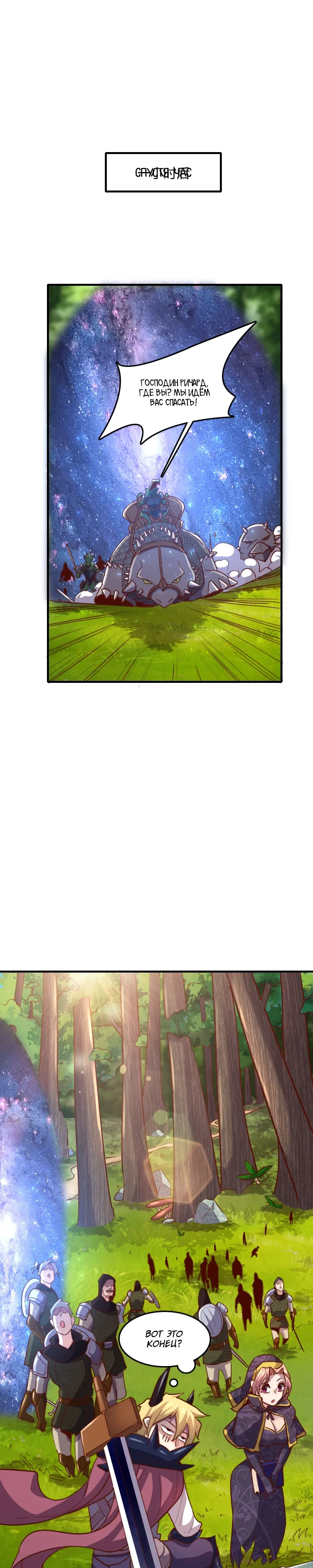 Манга Я Сильнейший Лорд в Другом Мире - Глава 71 Страница 7