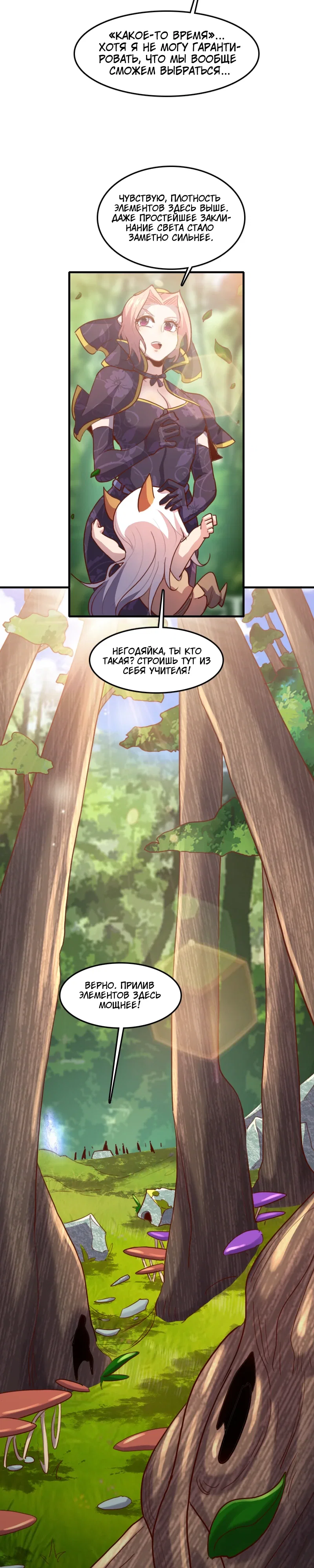 Манга Я Сильнейший Лорд в Другом Мире - Глава 71 Страница 9