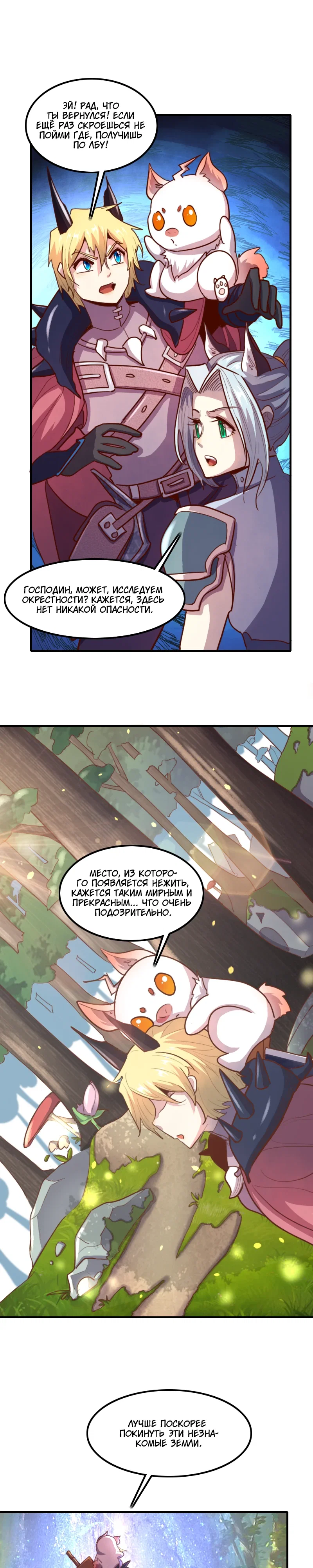 Манга Я Сильнейший Лорд в Другом Мире - Глава 71 Страница 4