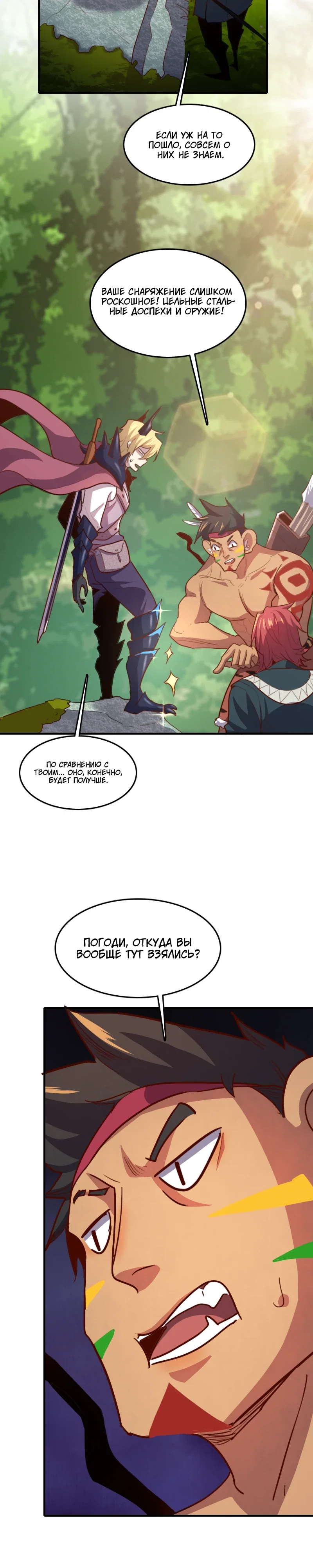 Манга Я Сильнейший Лорд в Другом Мире - Глава 71 Страница 15