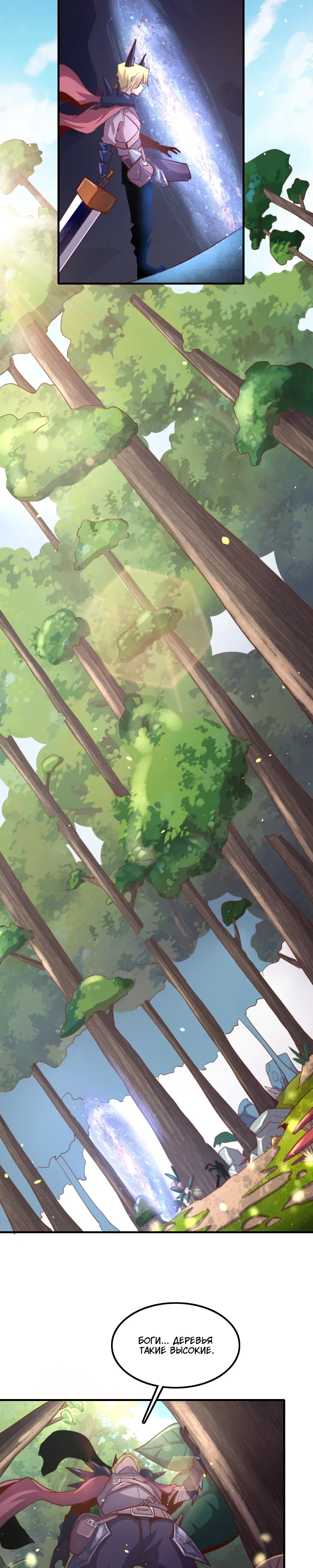 Манга Я Сильнейший Лорд в Другом Мире - Глава 71 Страница 2