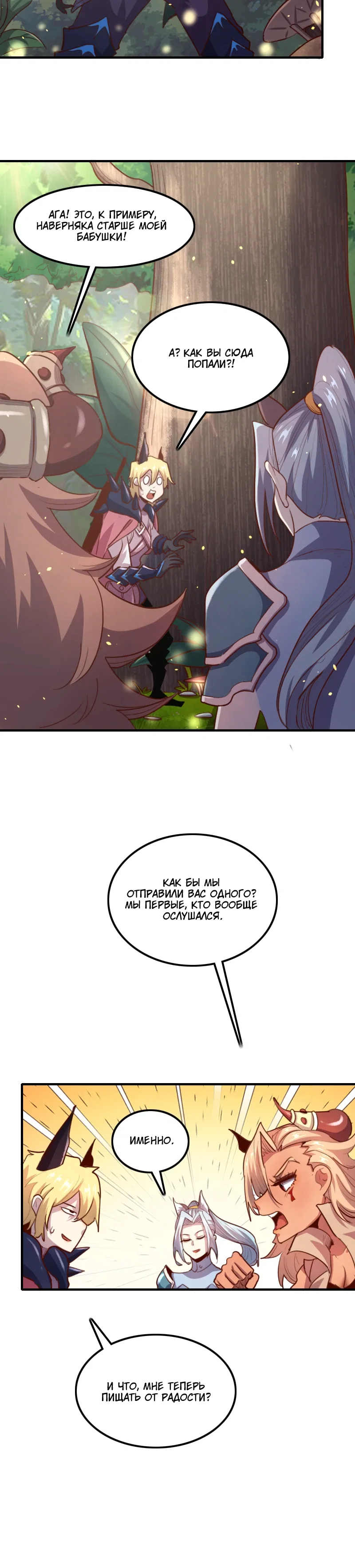 Манга Я Сильнейший Лорд в Другом Мире - Глава 71 Страница 3