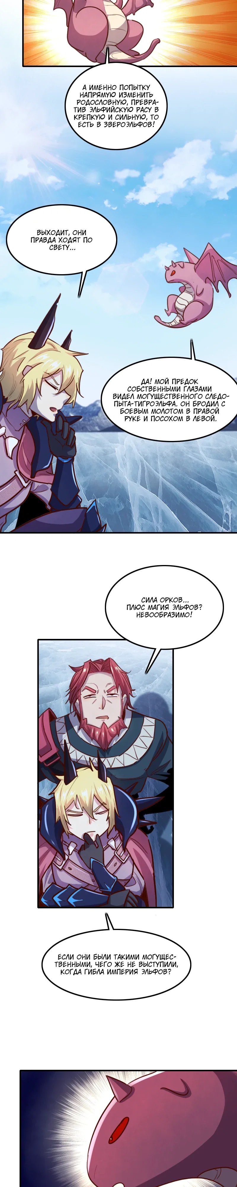 Манга Я Сильнейший Лорд в Другом Мире - Глава 70 Страница 5