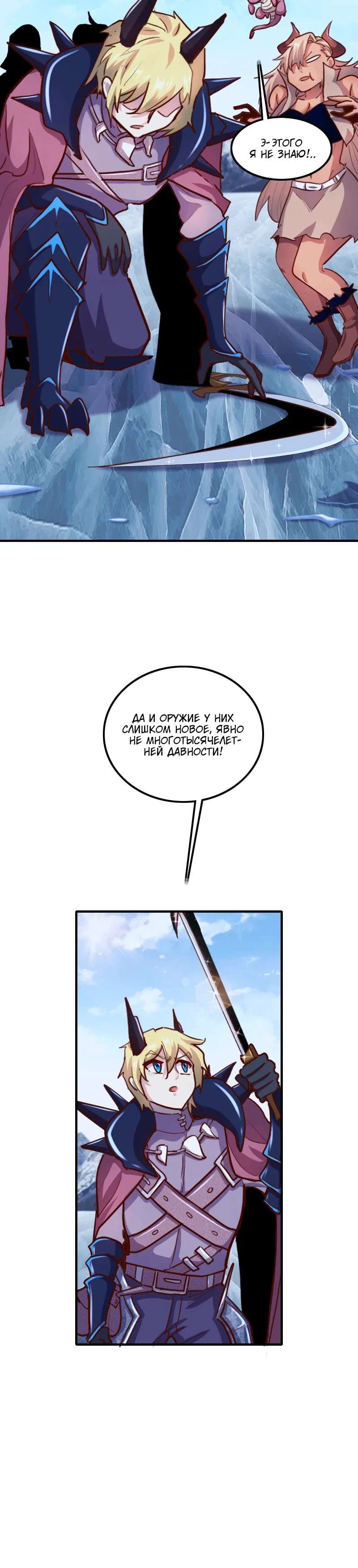 Манга Я Сильнейший Лорд в Другом Мире - Глава 70 Страница 9