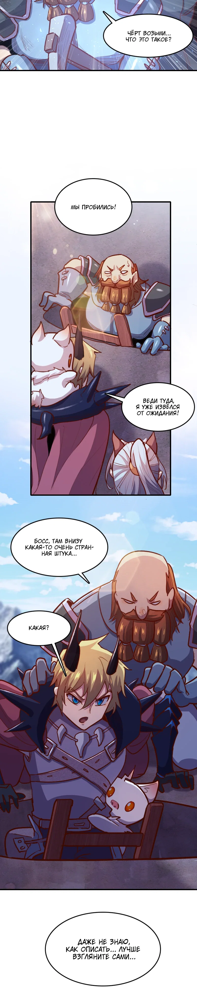 Манга Я Сильнейший Лорд в Другом Мире - Глава 70 Страница 12