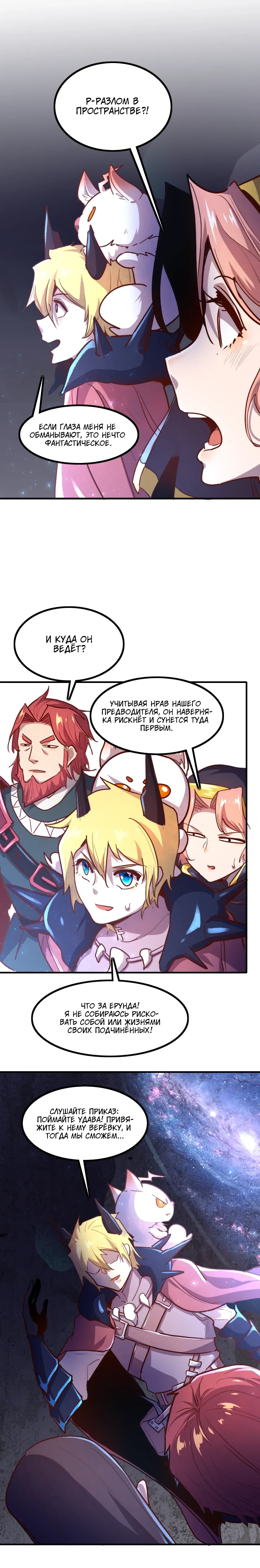 Манга Я Сильнейший Лорд в Другом Мире - Глава 70 Страница 15