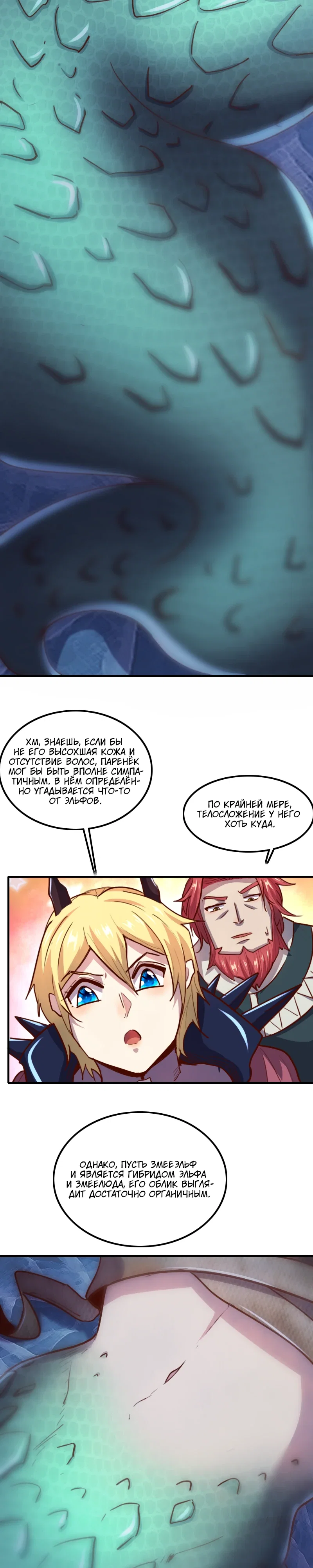 Манга Я Сильнейший Лорд в Другом Мире - Глава 70 Страница 2