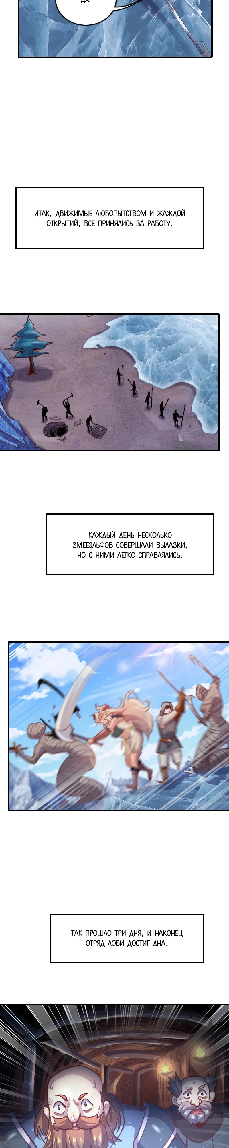 Манга Я Сильнейший Лорд в Другом Мире - Глава 70 Страница 11