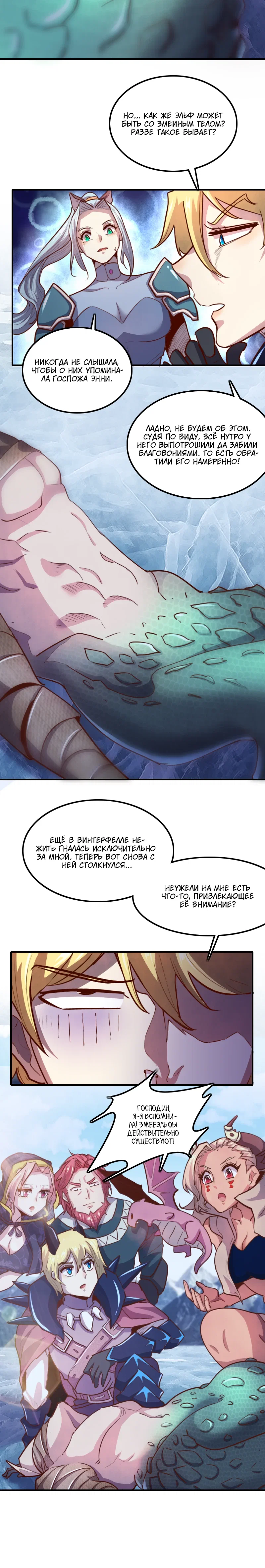 Манга Я Сильнейший Лорд в Другом Мире - Глава 70 Страница 3