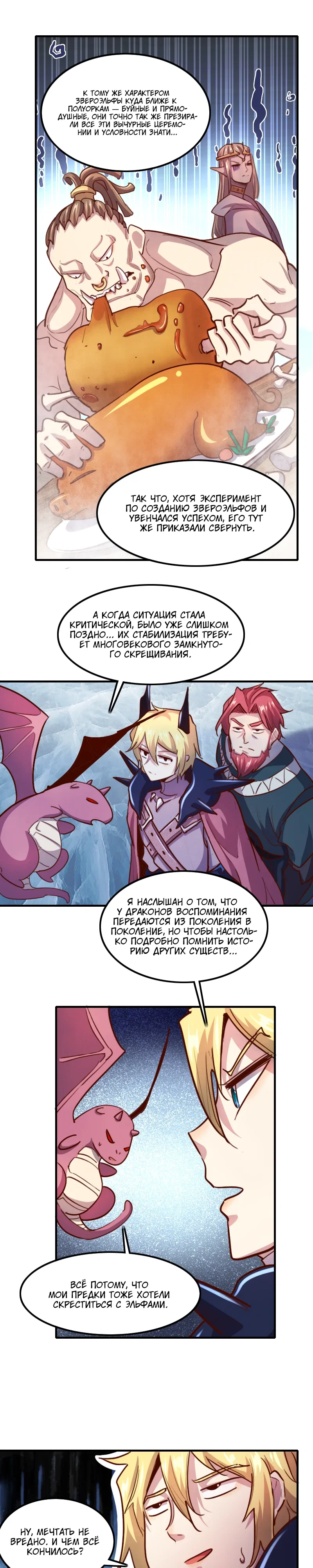 Манга Я Сильнейший Лорд в Другом Мире - Глава 70 Страница 7