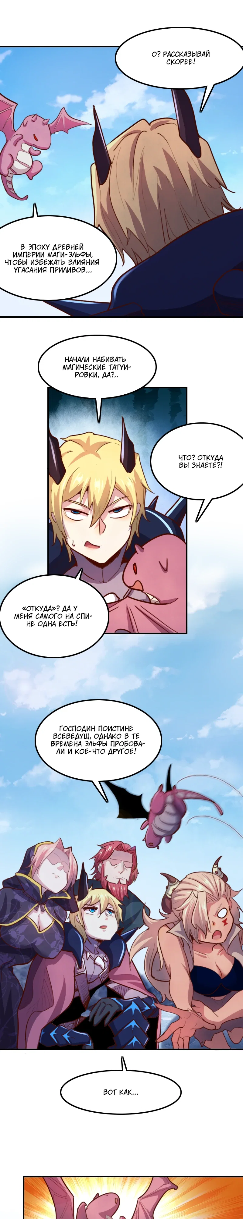 Манга Я Сильнейший Лорд в Другом Мире - Глава 70 Страница 4