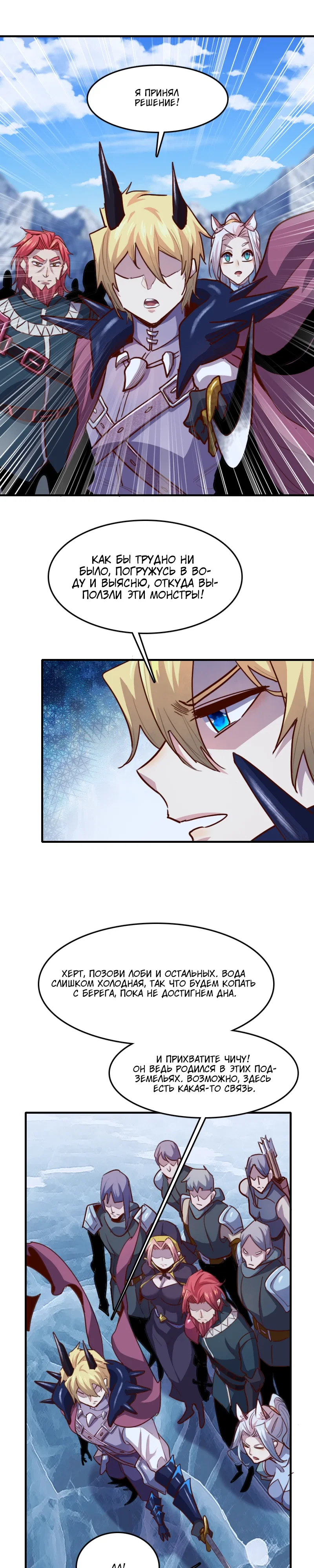 Манга Я Сильнейший Лорд в Другом Мире - Глава 70 Страница 10