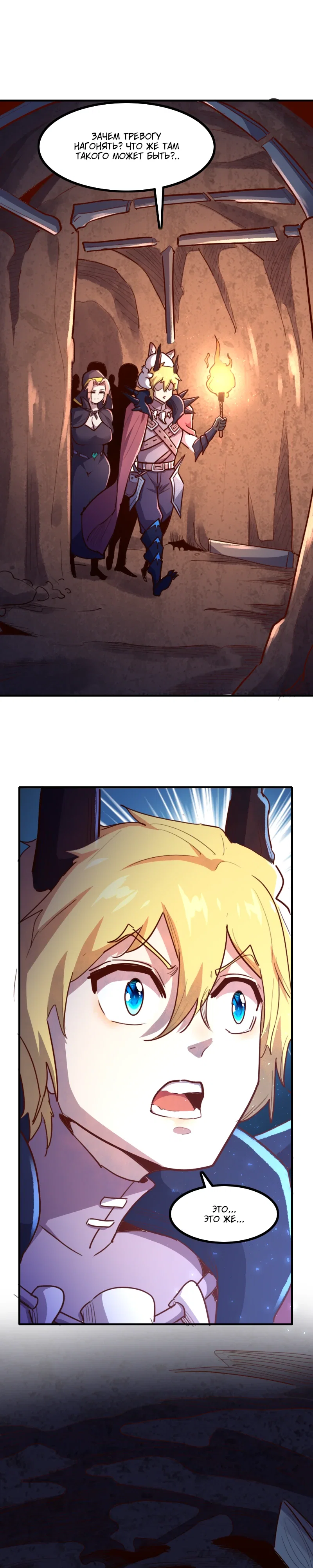 Манга Я Сильнейший Лорд в Другом Мире - Глава 70 Страница 13