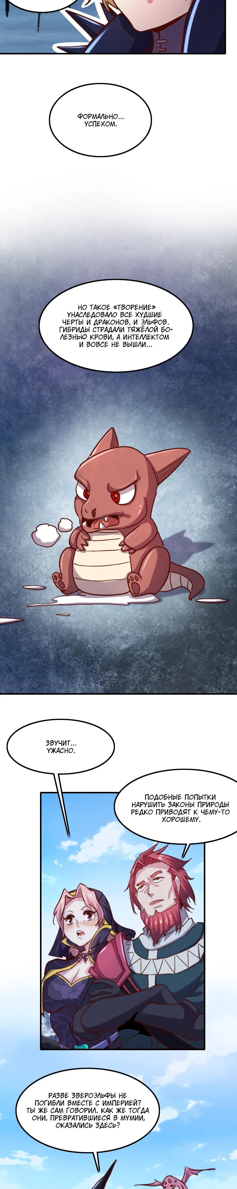 Манга Я Сильнейший Лорд в Другом Мире - Глава 70 Страница 8