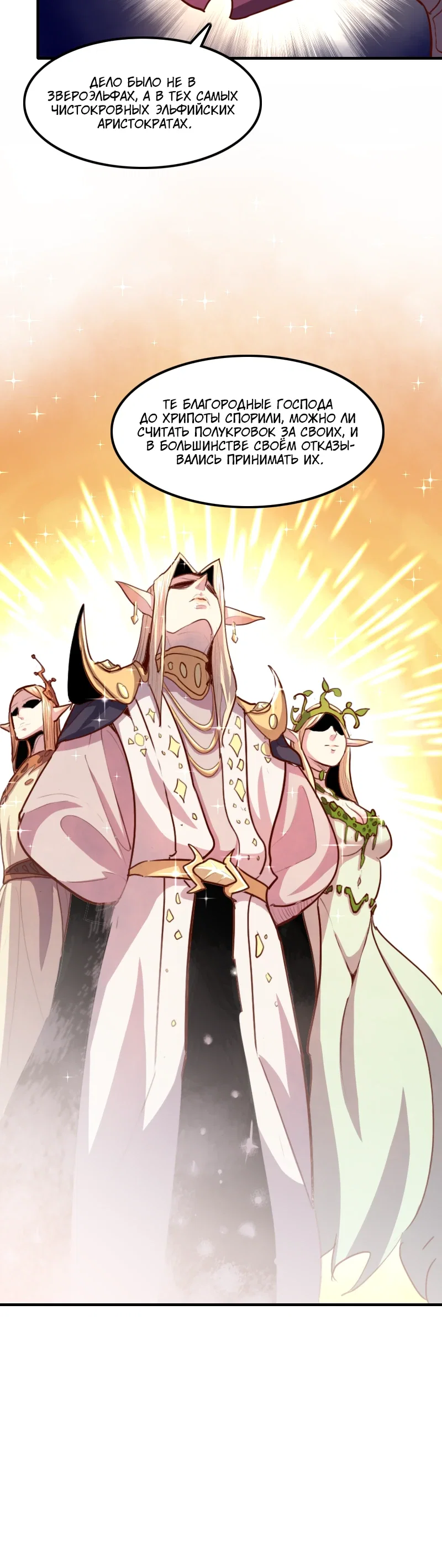 Манга Я Сильнейший Лорд в Другом Мире - Глава 70 Страница 6