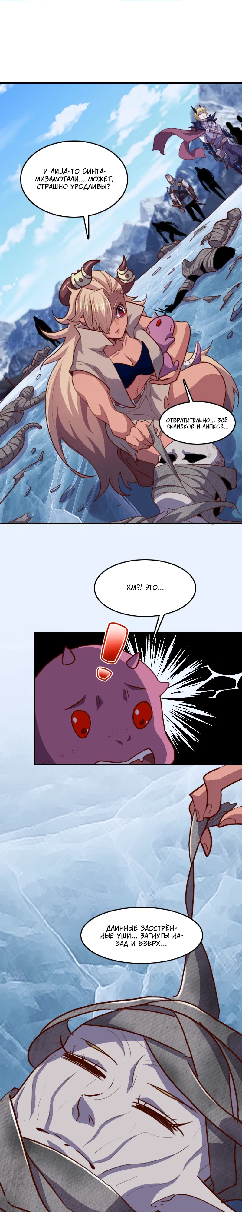 Манга Я Сильнейший Лорд в Другом Мире - Глава 69 Страница 17