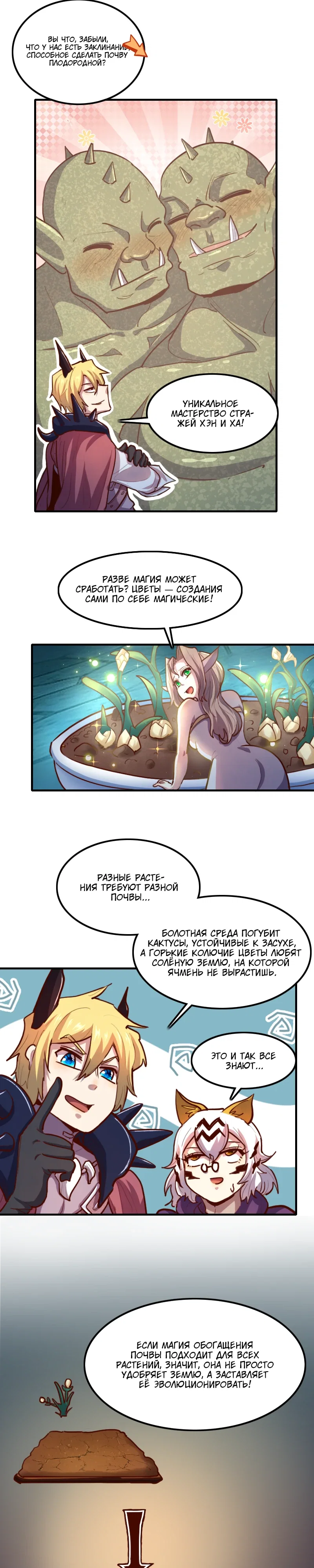 Манга Я Сильнейший Лорд в Другом Мире - Глава 69 Страница 4