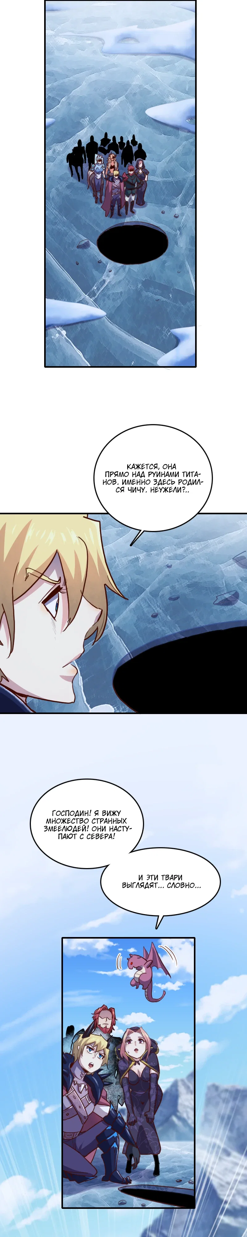 Манга Я Сильнейший Лорд в Другом Мире - Глава 69 Страница 12