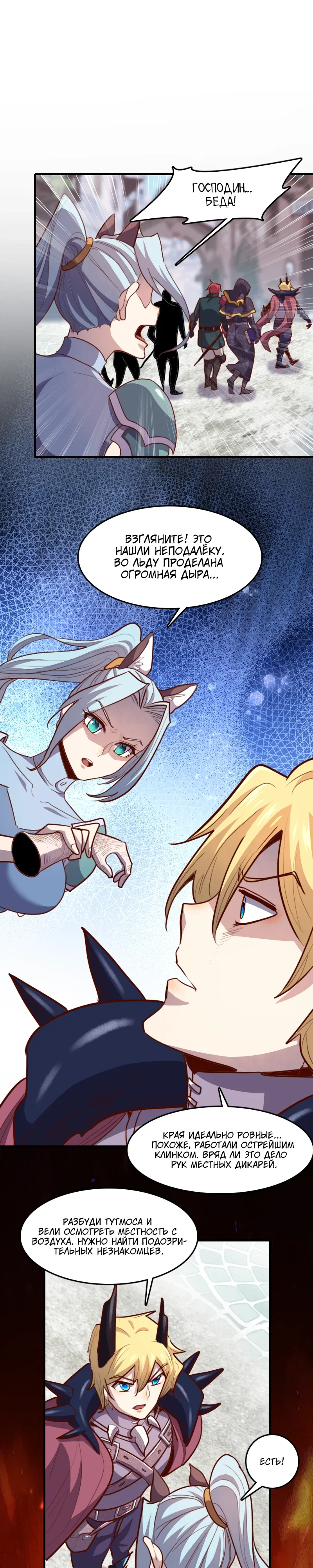 Манга Я Сильнейший Лорд в Другом Мире - Глава 69 Страница 10