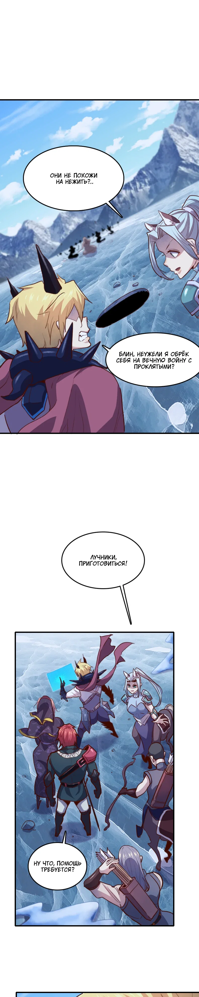 Манга Я Сильнейший Лорд в Другом Мире - Глава 69 Страница 14