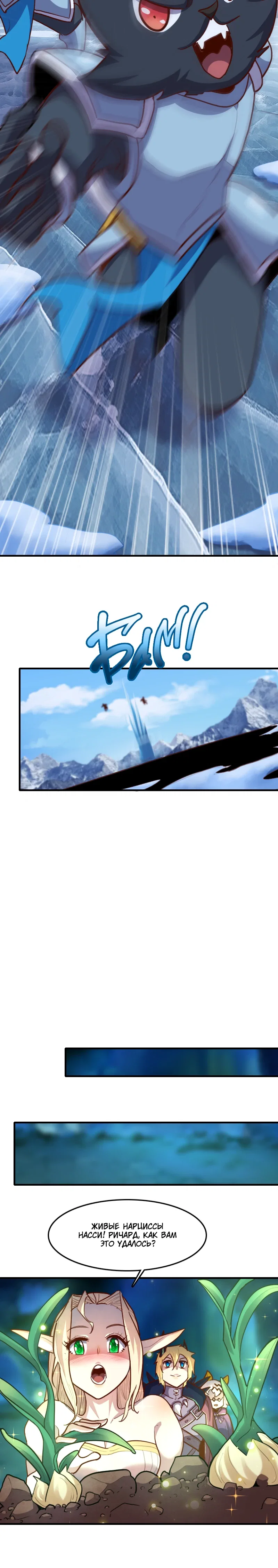 Манга Я Сильнейший Лорд в Другом Мире - Глава 69 Страница 3