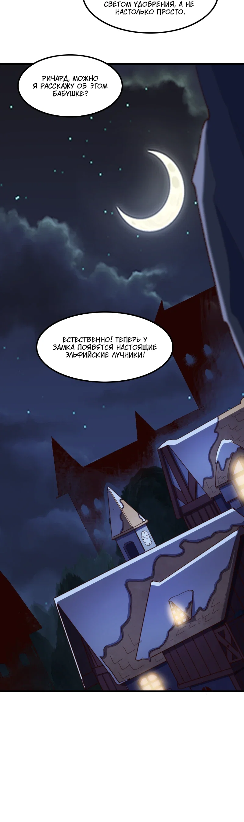 Манга Я Сильнейший Лорд в Другом Мире - Глава 69 Страница 6