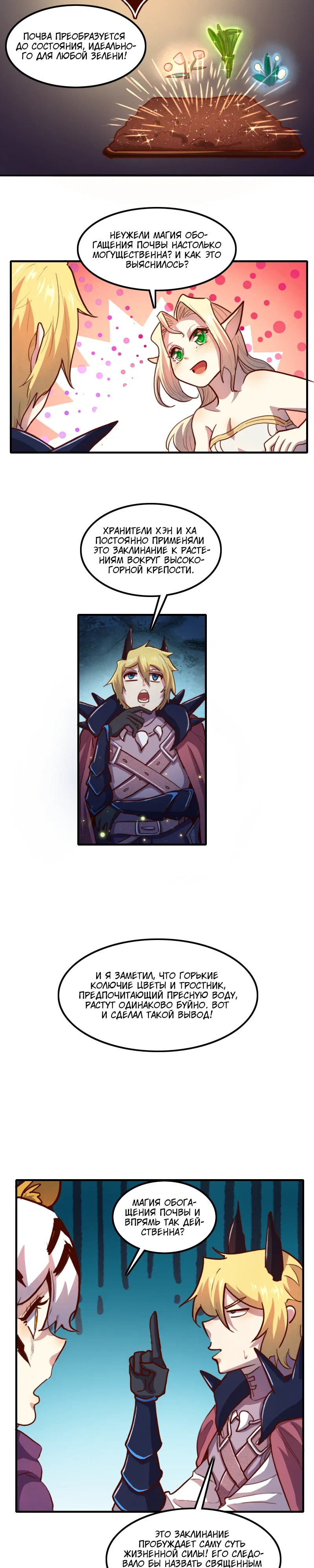 Манга Я Сильнейший Лорд в Другом Мире - Глава 69 Страница 5