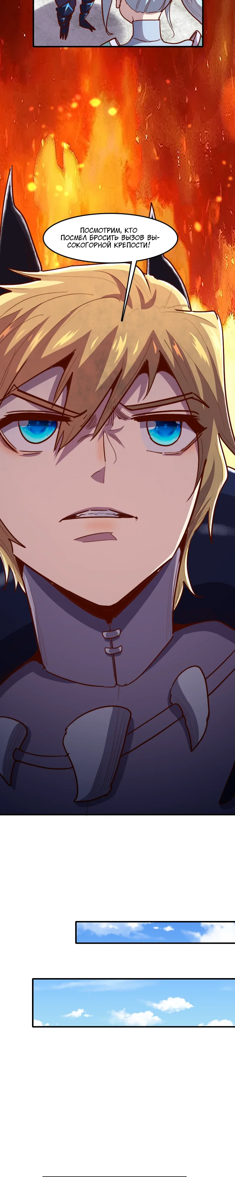 Манга Я Сильнейший Лорд в Другом Мире - Глава 69 Страница 11