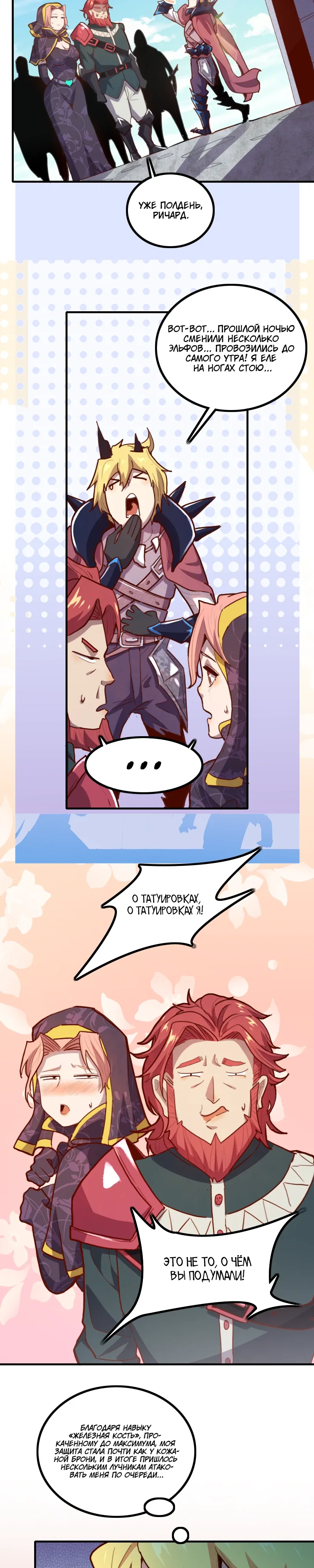 Манга Я Сильнейший Лорд в Другом Мире - Глава 69 Страница 8