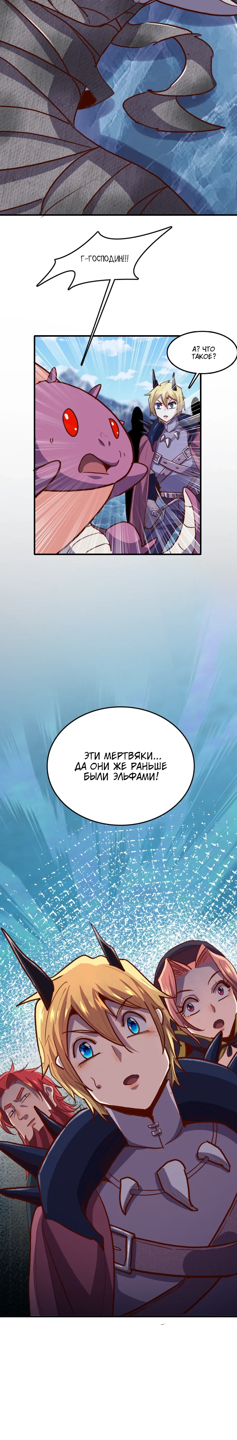 Манга Я Сильнейший Лорд в Другом Мире - Глава 69 Страница 18