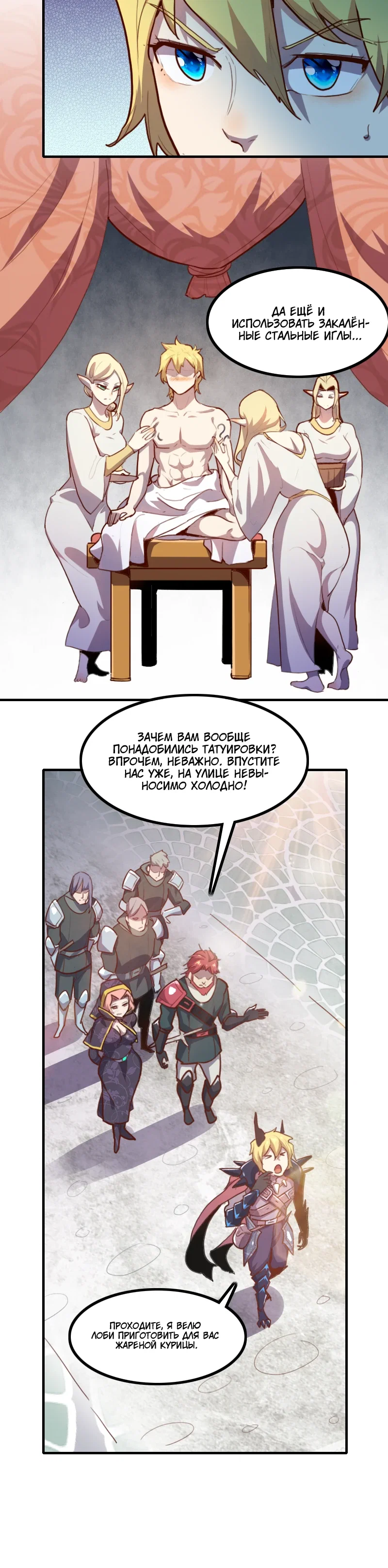 Манга Я Сильнейший Лорд в Другом Мире - Глава 69 Страница 9