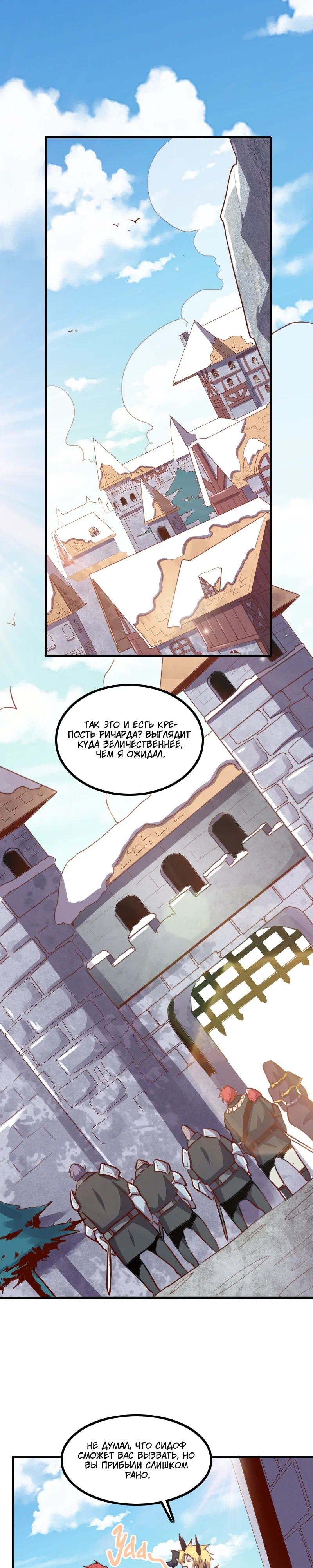 Манга Я Сильнейший Лорд в Другом Мире - Глава 69 Страница 7