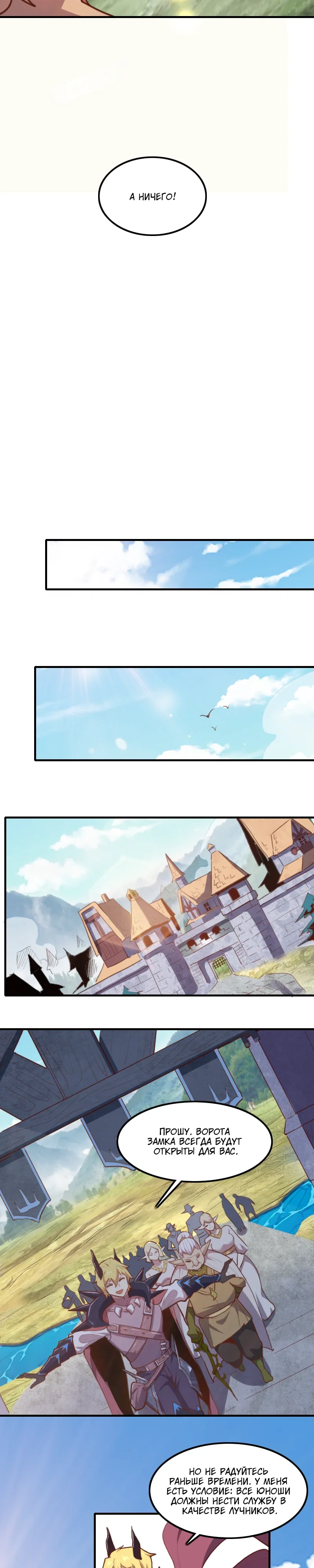 Манга Я Сильнейший Лорд в Другом Мире - Глава 68 Страница 6