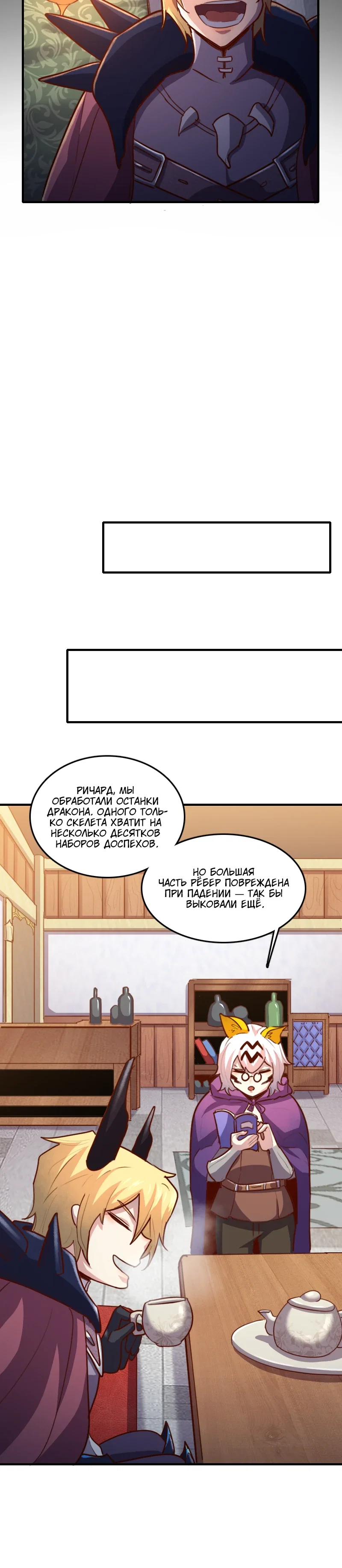 Манга Я Сильнейший Лорд в Другом Мире - Глава 68 Страница 13