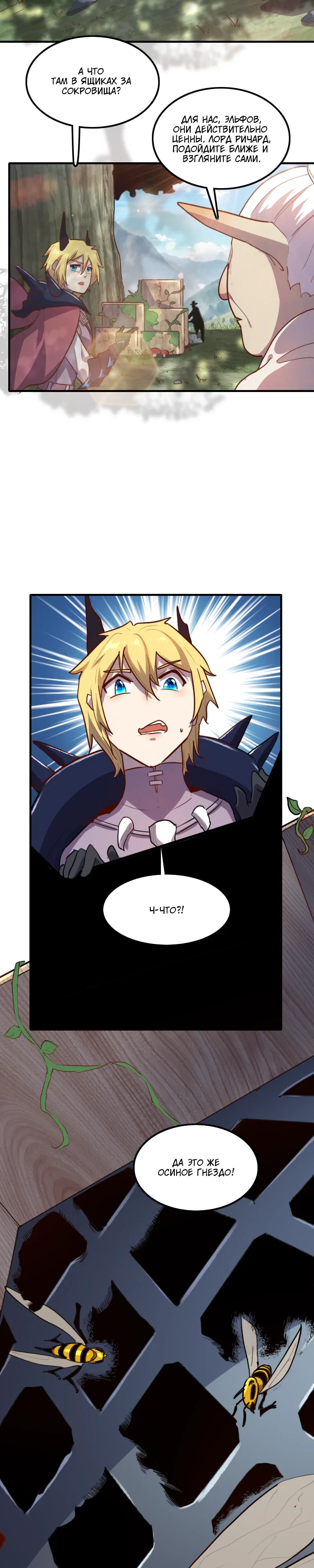 Манга Я Сильнейший Лорд в Другом Мире - Глава 68 Страница 2