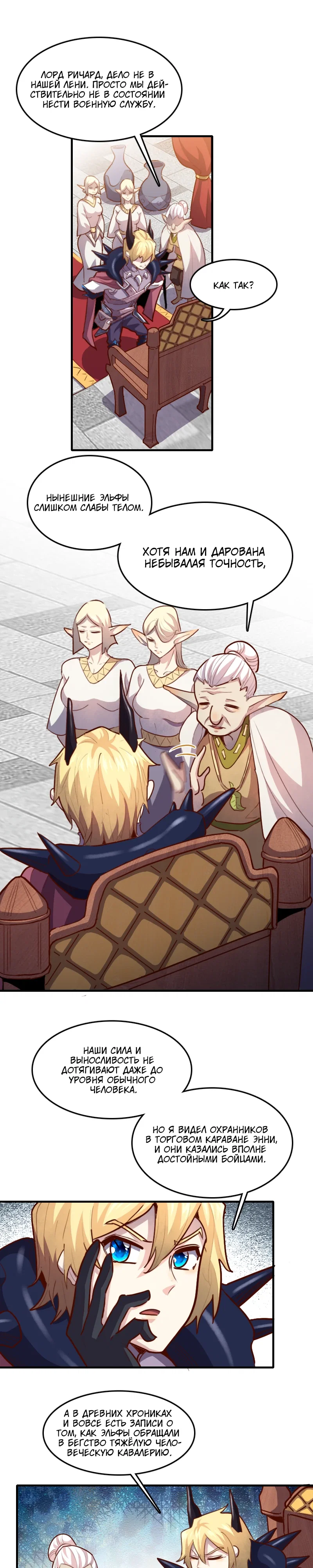 Манга Я Сильнейший Лорд в Другом Мире - Глава 68 Страница 8