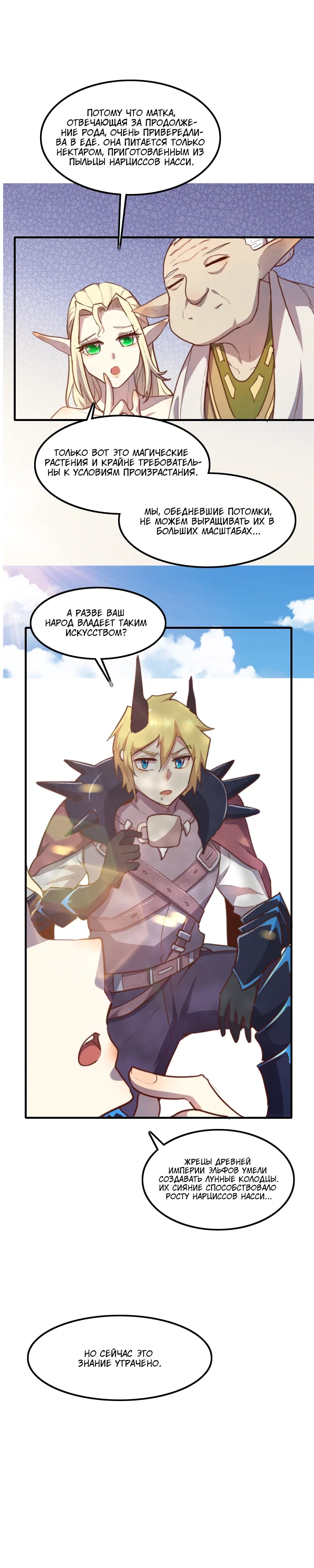 Манга Я Сильнейший Лорд в Другом Мире - Глава 68 Страница 4