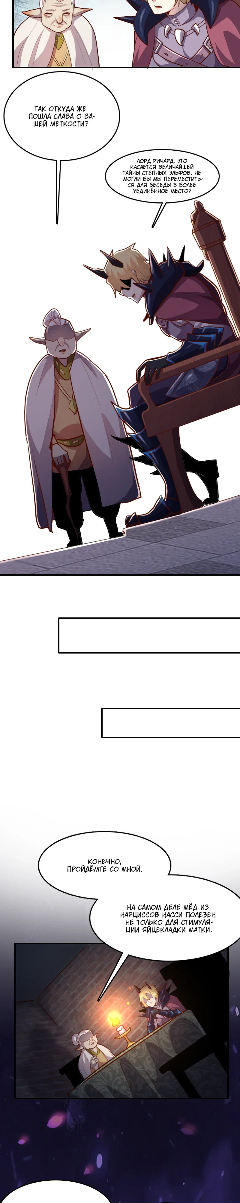 Манга Я Сильнейший Лорд в Другом Мире - Глава 68 Страница 9