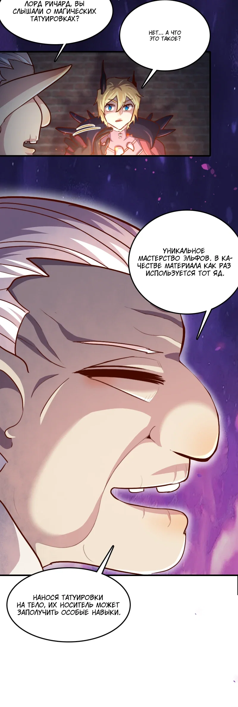 Манга Я Сильнейший Лорд в Другом Мире - Глава 68 Страница 10