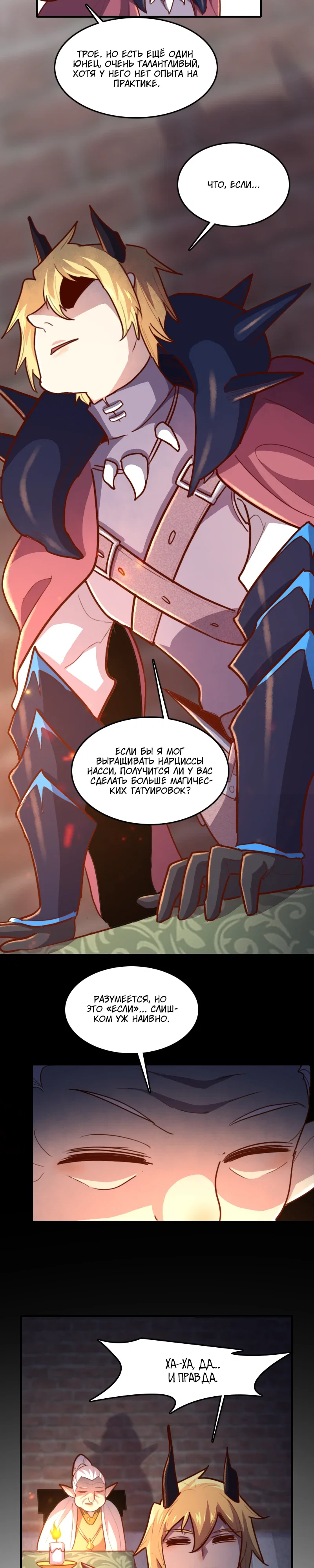 Манга Я Сильнейший Лорд в Другом Мире - Глава 68 Страница 12