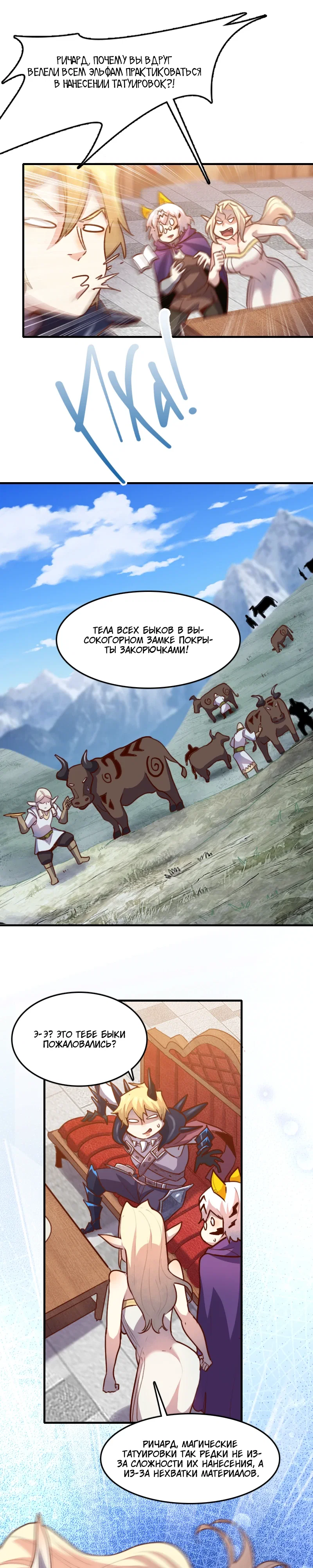 Манга Я Сильнейший Лорд в Другом Мире - Глава 68 Страница 14