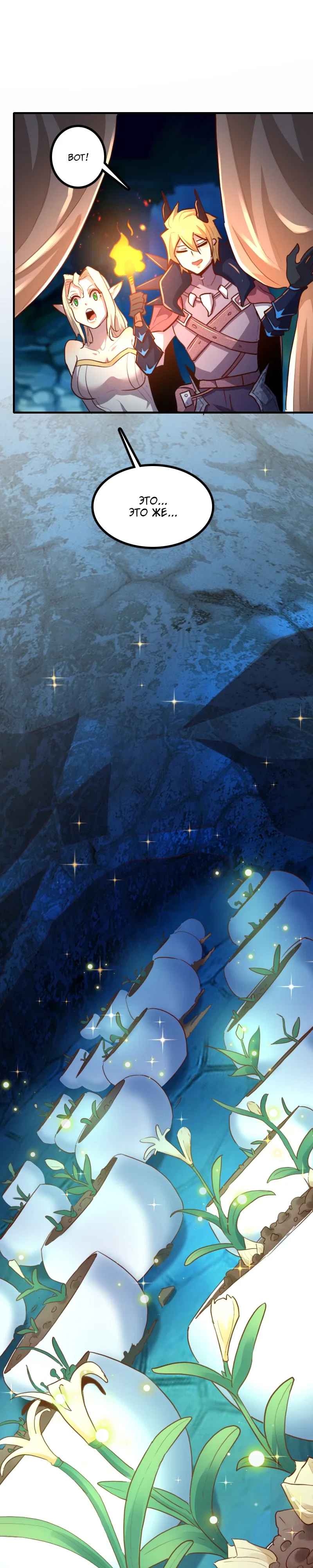 Манга Я Сильнейший Лорд в Другом Мире - Глава 68 Страница 17