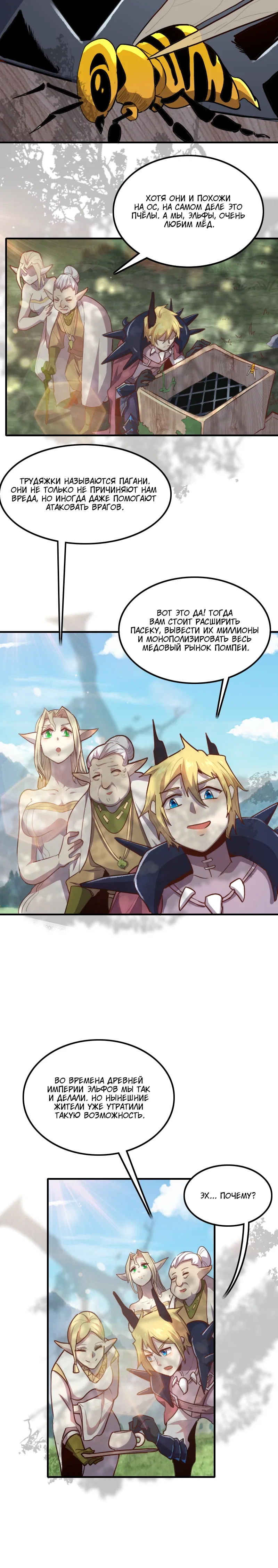 Манга Я Сильнейший Лорд в Другом Мире - Глава 68 Страница 3