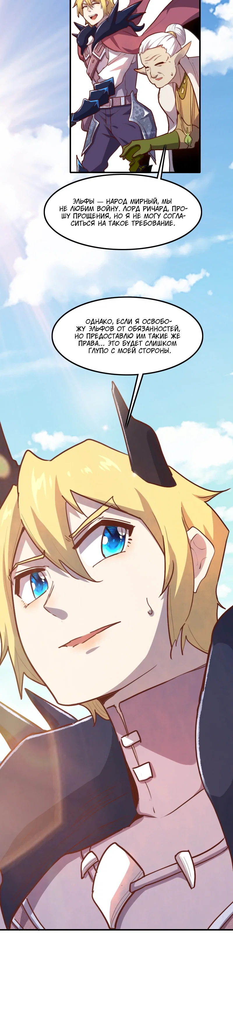 Манга Я Сильнейший Лорд в Другом Мире - Глава 68 Страница 7
