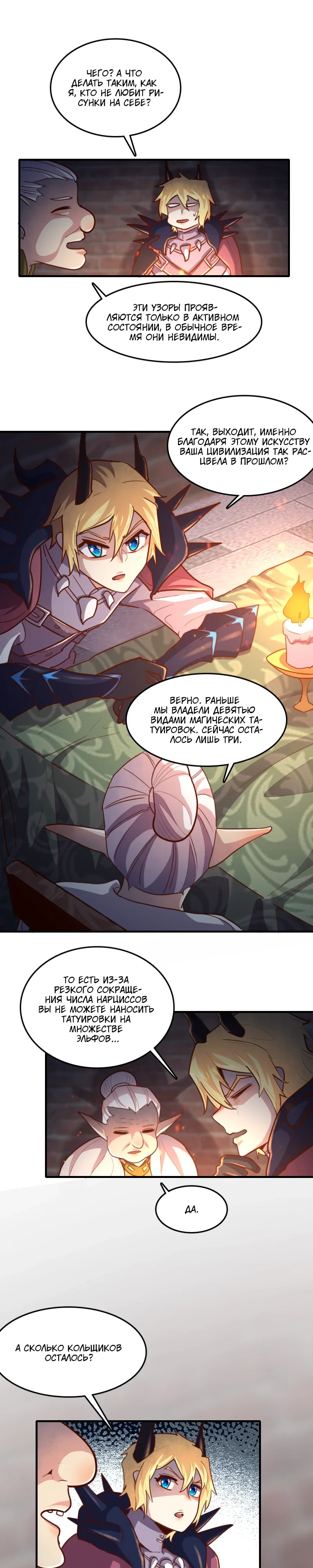 Манга Я Сильнейший Лорд в Другом Мире - Глава 68 Страница 11