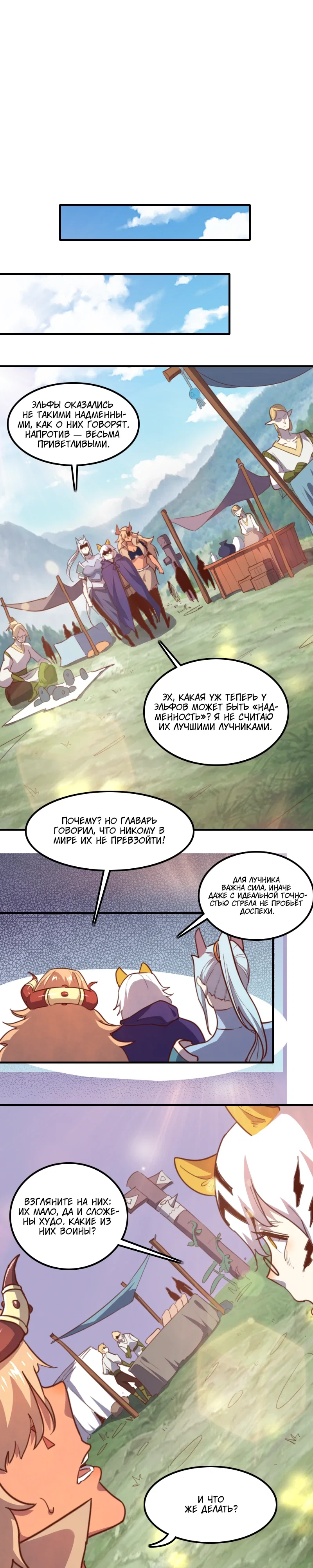 Манга Я Сильнейший Лорд в Другом Мире - Глава 68 Страница 5