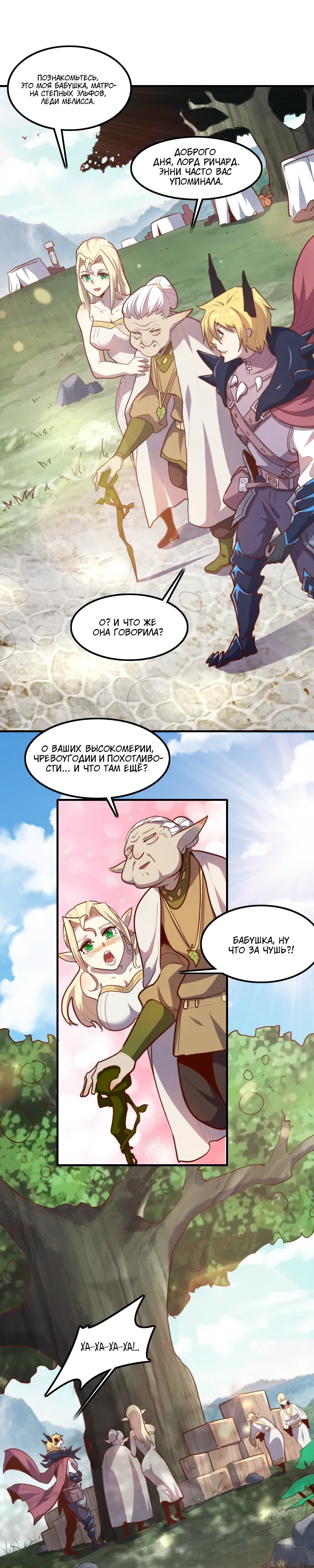 Манга Я Сильнейший Лорд в Другом Мире - Глава 68 Страница 1